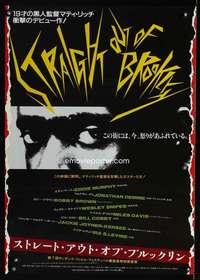 v199 STRAIGHT OUT OF BROOKLYN Japanese movie poster '91 Matty Rich
