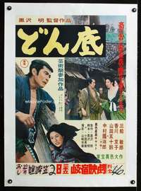 e325 LOWER DEPTHS linen Japanese movie poster '57 Kurosawa, Mifune