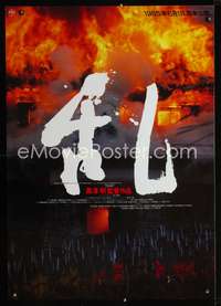 a071 RAN fire style Japanese 29x41 movie poster '85 Akira Kurosawa