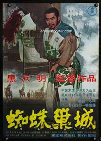 e878 THRONE OF BLOOD Japanese movie poster '57 Akira Kurosawa, Mifune