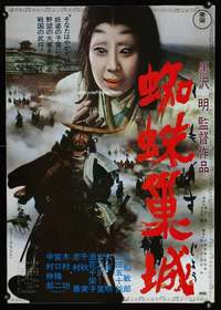 n021 THRONE OF BLOOD Japanese movie poster R70 Akira Kurosawa, Mifune