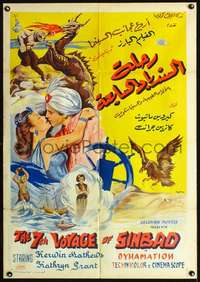 p020 7th VOYAGE OF SINBAD Egyptian movie poster R1971 Kerwin Mathews, Ray Harryhausen classic!