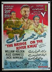 w094 BRIDGE ON THE RIVER KWAI Egyptian movie poster '58 Holden