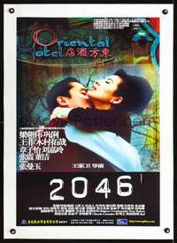 d156 2046 linen Hong Kong movie poster '04 Kar Wai Wong sci-fi!