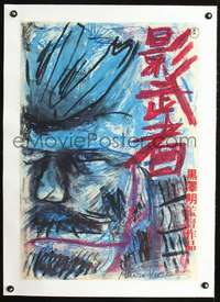 d239 KAGEMUSHA linen Japanese movie poster '80 art by Akira Kurosawa!