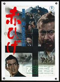 d248 RED BEARD linen Japanese movie poster '65 Akira Kurosawa, Mifune