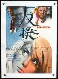 d249 REPULSION linen Japanese movie poster '65 Polanski, Deneuve