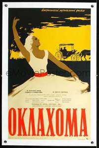 d165 OKLAHOMA linen Russian 25x40 movie poster '60 cool different art!