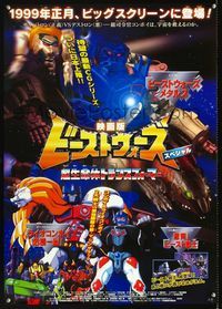 1c033 BEAST WARS SUPER LIFEFORM TRANSFORMERS blue style Japanese poster '98 cool montage of all!