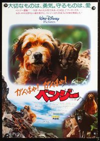 1c038 BENJI THE HUNTED Japanese poster '87 Disney Border Terrier & mountain lion climbing mountain!!