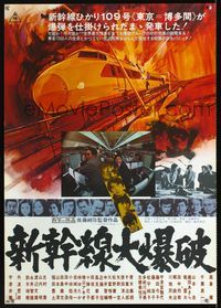 1c044 BULLET TRAIN Japanese movie poster '75 Sonny Chiba, cool monorail exploding artwork!