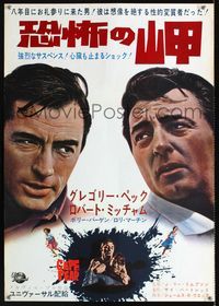 1c052 CAPE FEAR Japanese movie poster '62 different image of Gregory Peck & Robert Mitchum!