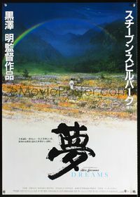 1c008 DREAMS Japanese poster '90 Kurosawa & Spielberg, cool image of boy in field under rainbow!