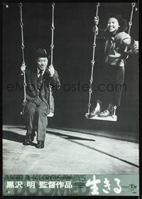 1c011 IKIRU Japanese poster R74 Akira Kurosawa, great image of old man & girl on swings, To Live!
