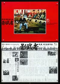 1e305 KAGEMUSHA Japanese 14x20 movie poster '80 cool image of Akira Kurosawa directing on the set!