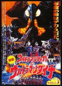 1e409 ULTRAMAN TIGA & ULTRAMAN DYNA Japanese poster '98 Kazuya Konaka, cool sci-fi battle image!