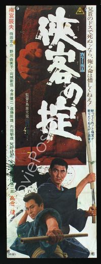1e320 KYOKAKU NO OKITE Japanese 10x29 movie poster R70 Motohiro Torii, cool samurai image!
