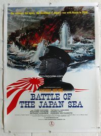 1u256 BATTLE OF THE JAPAN SEA linen Japanese export '69 Nihonkai daikaisen, cool ocean battle art!
