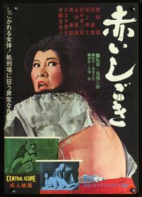 2g016 AKAI SHIGOKI Japanese movie poster '60s terrified girl with clothes nearly ripped off!