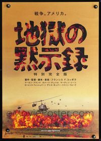 2g025 APOCALYPSE NOW Japanese poster R2001 Redux, Francis Ford Coppola, completely different image!