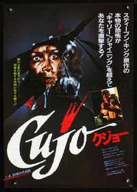 2g043 CUJO Japanese poster '83 Stephen King, really cool completely different killer dog image!