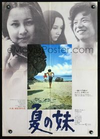 2g044 DEAR SUMMER SISTER Japanese movie poster '72 Nagisa Oshima's Natsu no imoto, Hiromi Kurita