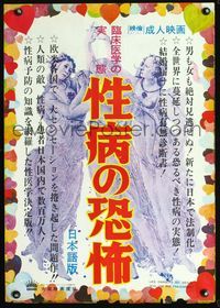 2g057 EVA UND DER FRAUENARZT Japanese poster '66 directed by Erich Kobler, really cool artwork!