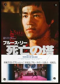 2g072 GAME OF DEATH 2 Japanese poster '81 best completely different super close up of Bruce Lee!
