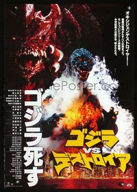 2g079 GODZILLA VS. DESTROYAH Japanese movie poster '95 Gojira vs. Desutoroia, rare alternate style!