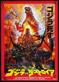 2g078 GODZILLA VS. DESTROYAH Japanese poster '95 Gojira vs. Desutoroia, best art by Noriyoshi Ohrai!