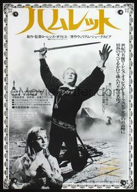 2g090 HAMLET Japanese poster R76 Laurence Olivier as William Shakespeare's hero, different image!