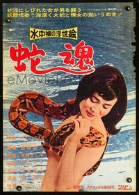 2g096 HEBIDAMASHII Japanese '60s great image of sexy naked babe wrapped only in a giant snake!