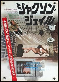 2g112 JACKSON COUNTY JAIL Japanese poster '77 what they did to Yvette Mimieux in jail is a crime!