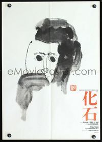 2g121 KASEKI Japanese movie poster '75 Masaki Kobayashi, cool artwork of man removing mask!