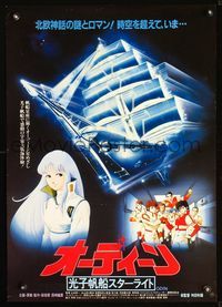 2g165 ODIN: PHOTON SAILING SHIP STARLIGHT Japanese '86 Odin - Koshi hobune staraito, cool anime!