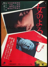 2g172 ONNA NO YOROKOBI Japanese movie poster '67 directed by Hajime Ure, Japanese sex!