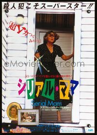 2g188 SERIAL MOM Japanese poster '94 John Waters, great image of crazed Kathleen Turner with knife!