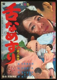 2g191 SHITANAMEZURI Japanese '68 Hiroshi Hayasaka, half-naked girl riding on guy like a horse!
