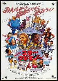 2g204 STIR CRAZY Japanese '81 cool completely different art of Gene Wilder & Richard Pryor in jail!