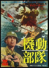 2g211 TASK FORCE Japanese poster '49 cool different image of Gary Cooper & airplanes attacking ship!