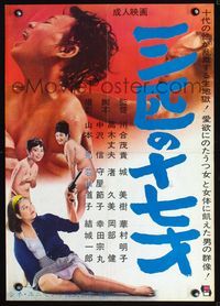2g217 THREE SEVENTEEN YEAR OLDS Japanese poster '70s wild image including sexy girl pointing gun!