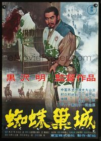 2g001 THRONE OF BLOOD Japanese poster '57 Akira Kurosawa's Kumonosu Jo, Samurai Toshiro Mifune!