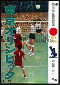 2g226 TOKYO OLYMPIAD Japanese poster '66 Kon Ichikawa, Olympics in Japan, great volleyball image!
