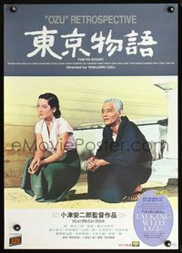 2g227 TOKYO STORY Japanese R93 Yasujiro Ozu's Tokyo monogatari, Chishu Ryu, Chieko Higashiyama