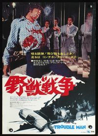 2g232 TROUBLE MAN Japanese '73 Robert Hooks is one cat who plays like an army, gruesome image!