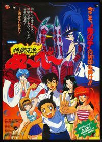 2g116 JIGOKU SENSEI NUBE Japanese movie poster '96 cool fantasy anime cartoon artwork!