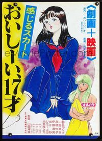 2g166 OISHII JYUNANA SAI Japanese movie poster '84 sexy teenage girl cartoon art!
