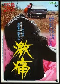 2g074 GEKITSU Japanese movie poster '78 super sexy close up of naked girl, plus sex scene by car!