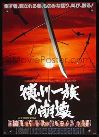 2g225 TOKUGAWA ICHIZOKU NO HOUKAI Japanese '80 Kosaku Yamashita, cool art of raining katana swords!