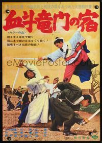 2g123 KETTO RYUMON NO YADO Japanese movie poster '68 cool martial arts female sword fighter image!